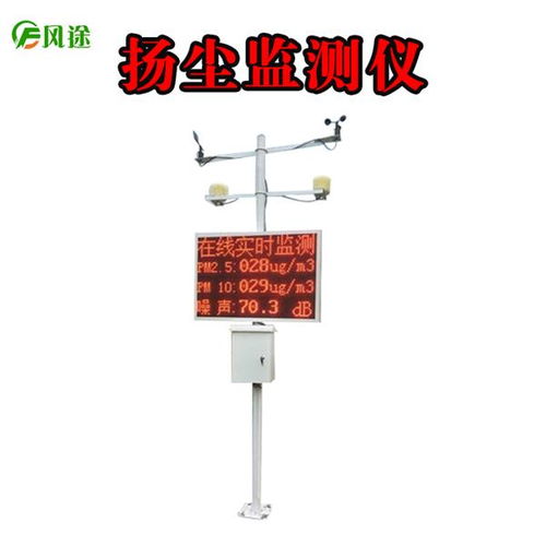 山东风铃物联网科技发布扬尘在线监测系统YC03，助力环境治理智能化