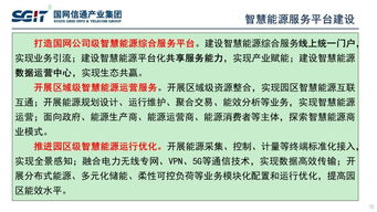 信通技术支撑泛在电力物联网建设与发展——专访国网信通产业集团副总经理孙德栋