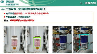 泛在电力物联网下智能传感与人工智能技术研究及应用——以许继集团为例