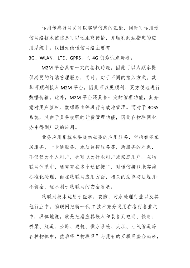 电力系统学习坚强智能电网与泛在电力物联网“两网融合”发展心得体会——以物联网技术服务为视角